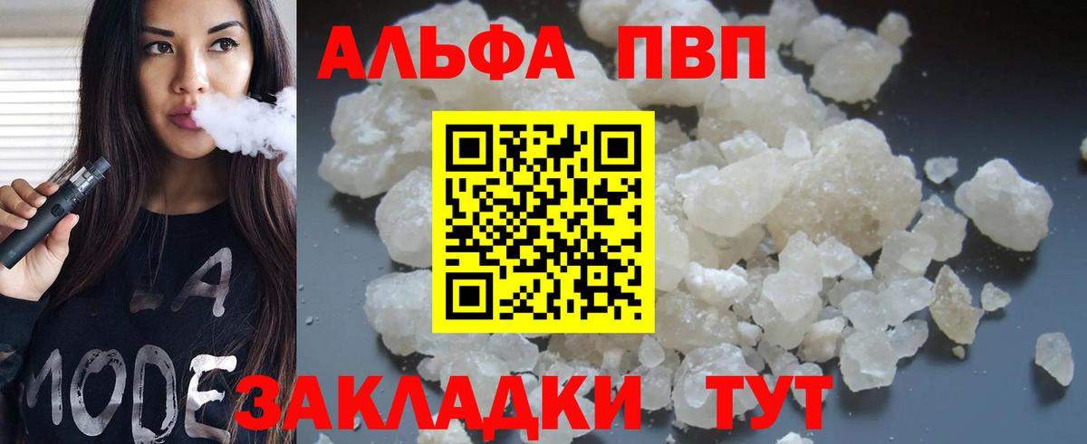 Валуйки  Alpha PVP  A-PVP СК КРИС  Вход с VPN  цены   A PVP кристаллы 
