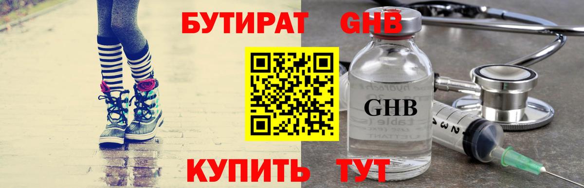 БУТИРАТ  Вход с VPN  Валуйки  БУТИРАТ бутандиол 