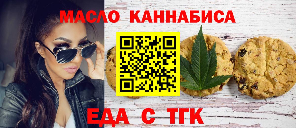 Валуйки  Печенье с ТГК марихуана  Вход с VPN 