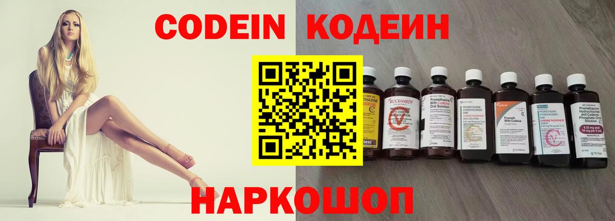 Codein Purple Drank Валуйки