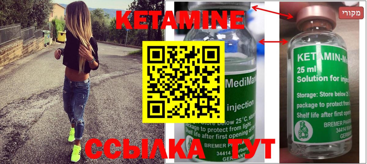 Кетамин ketamine Валуйки