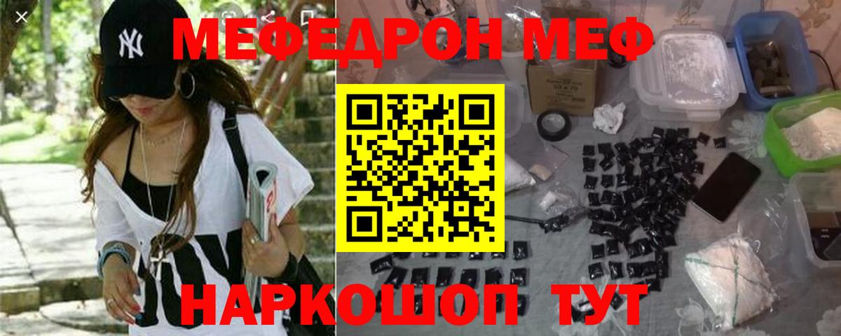 Мефедрон  Валуйки