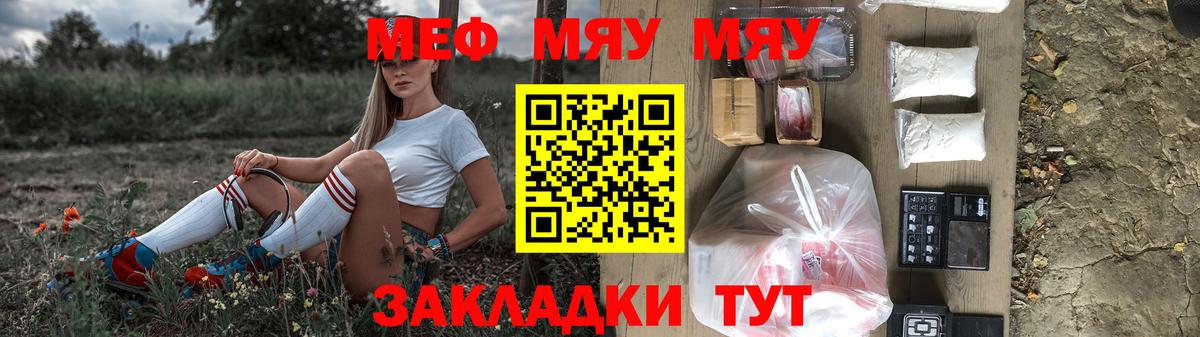МЕФ мука  МЯУ-МЯУ  Вход с VPN  Валуйки  Мефедрон VHQ 