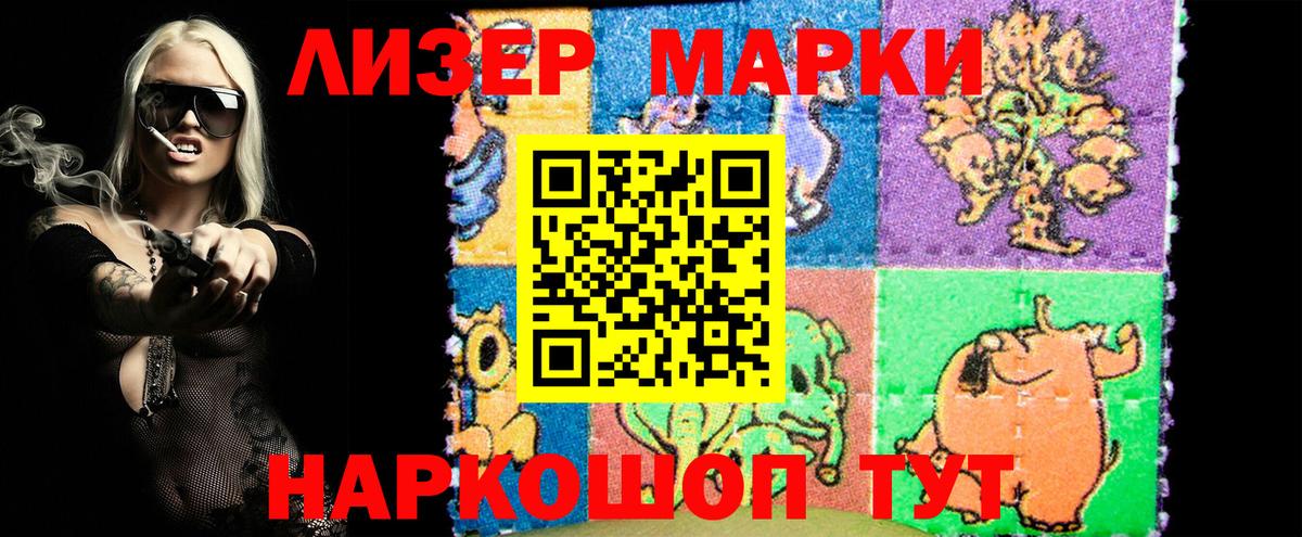 Марки 25I-NBOMe 1,5мг Валуйки