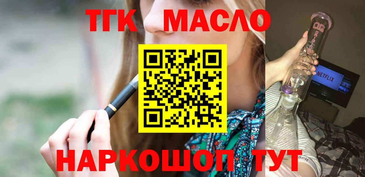 Дистиллят ТГК гашишное масло  как найти   Валуйки  Дистиллят ТГК жижа  Вход с VPN 